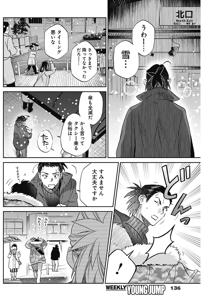 シャドークロス 第4話 - Page 11