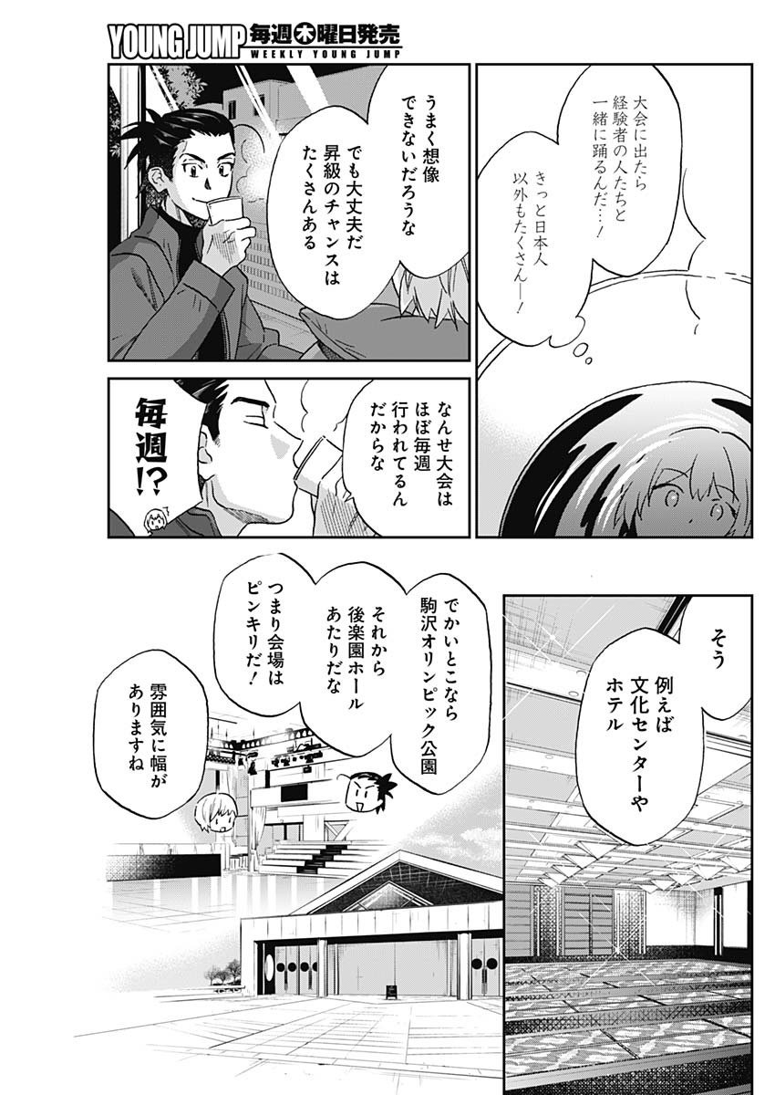 シャドークロス 第5話 - Page 7