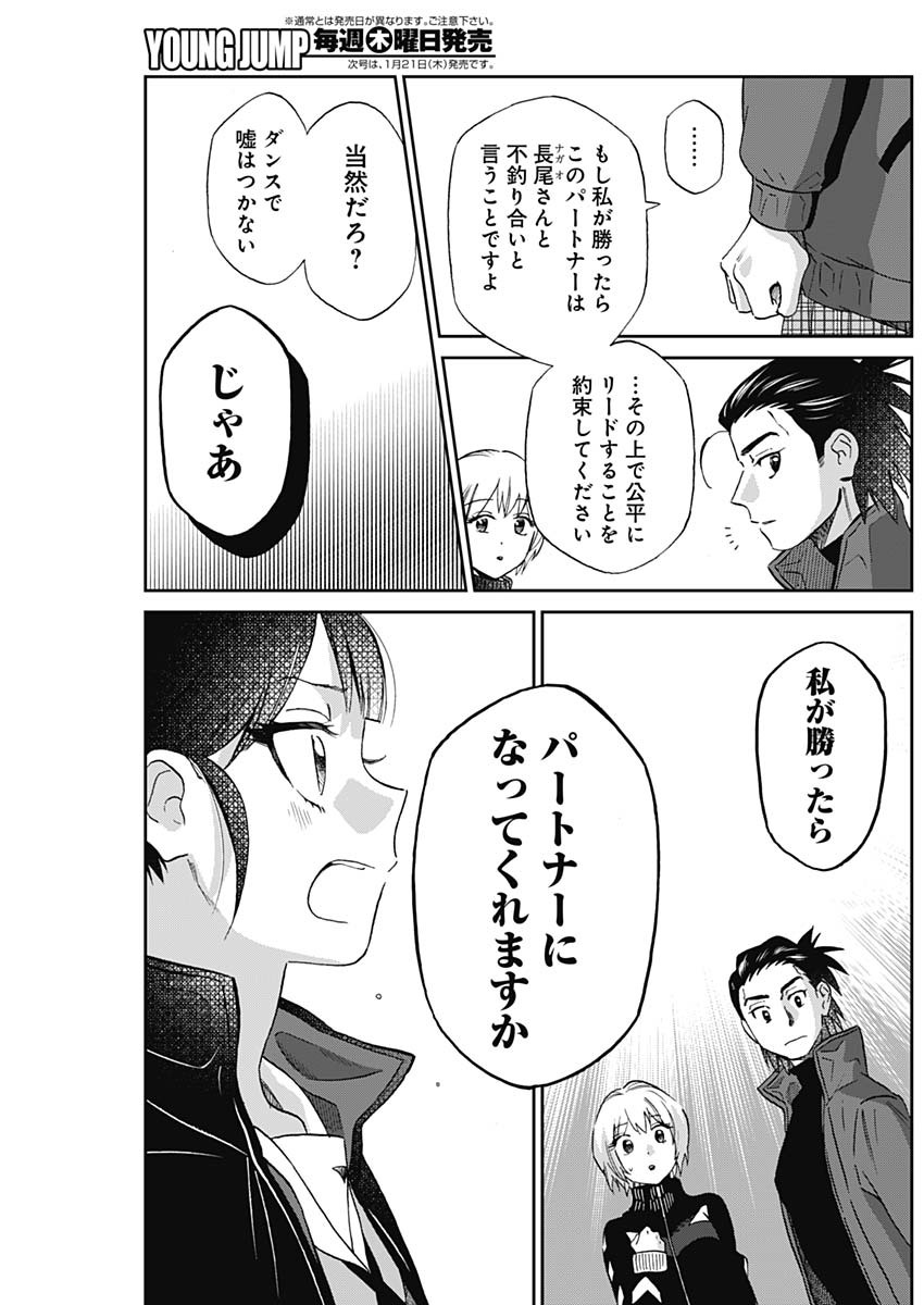 シャドークロス 第7話 - Page 11