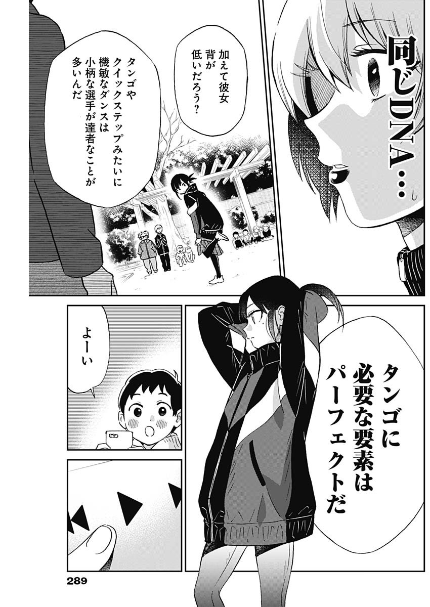 シャドークロス 第7話 - Page 17