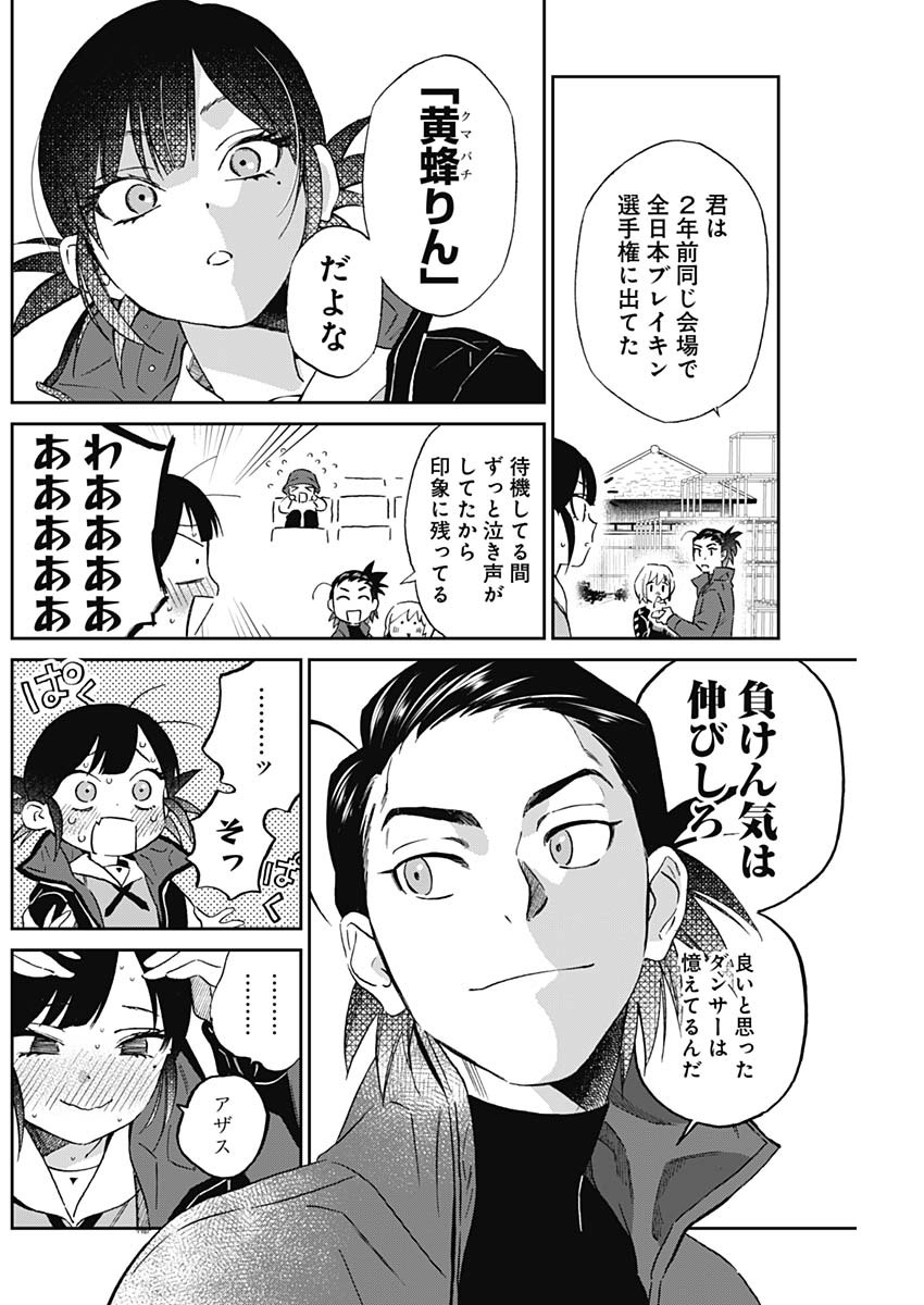 シャドークロス 第7話 - Page 6