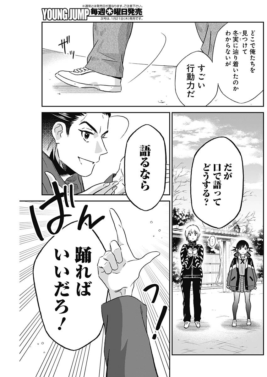 シャドークロス 第7話 - Page 7