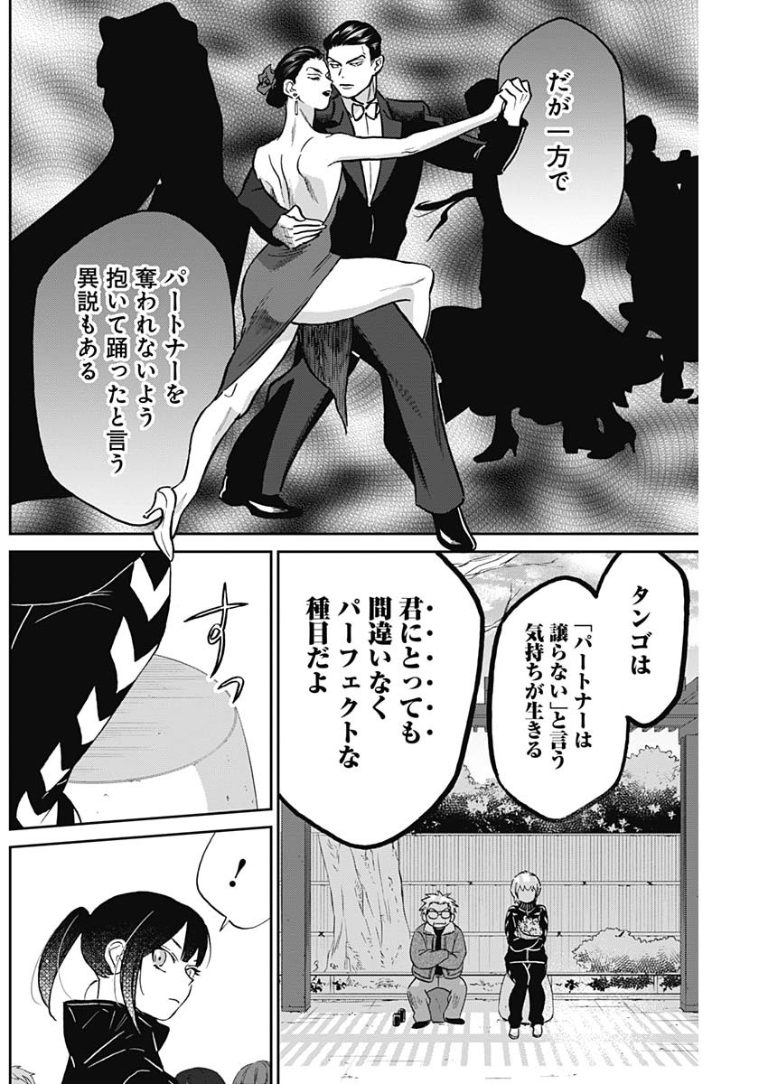 シャドークロス 第8話 - Page 17