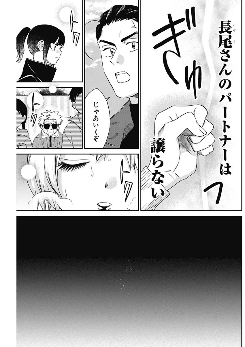 シャドークロス 第9話 - Page 15