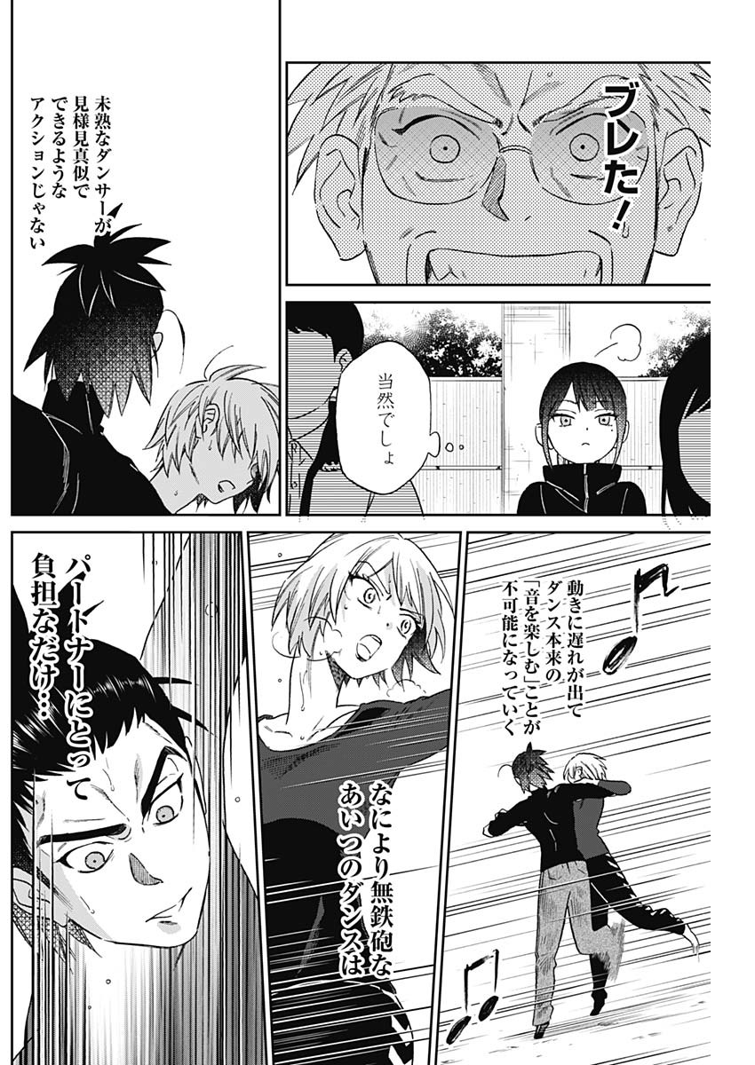 シャドークロス 第9話 - Page 8