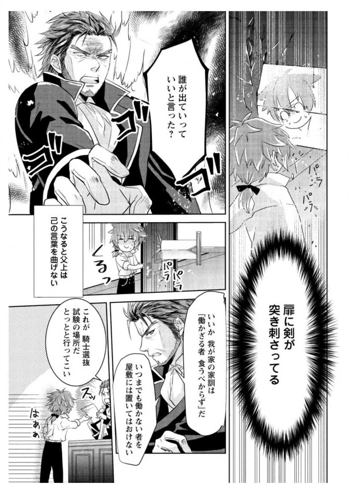 ハーシェリクR 転生王子の英雄譚 第1話 - Page 3