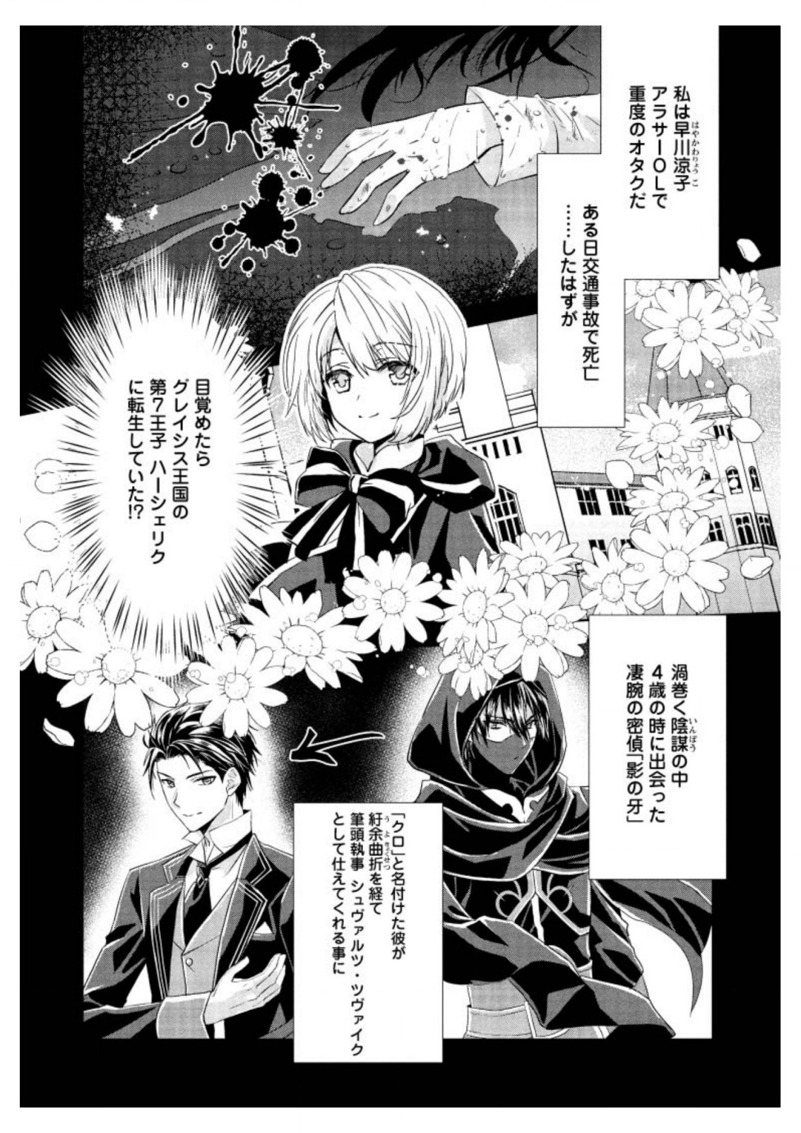 ハーシェリクR 転生王子の英雄譚 第1話 - Page 6
