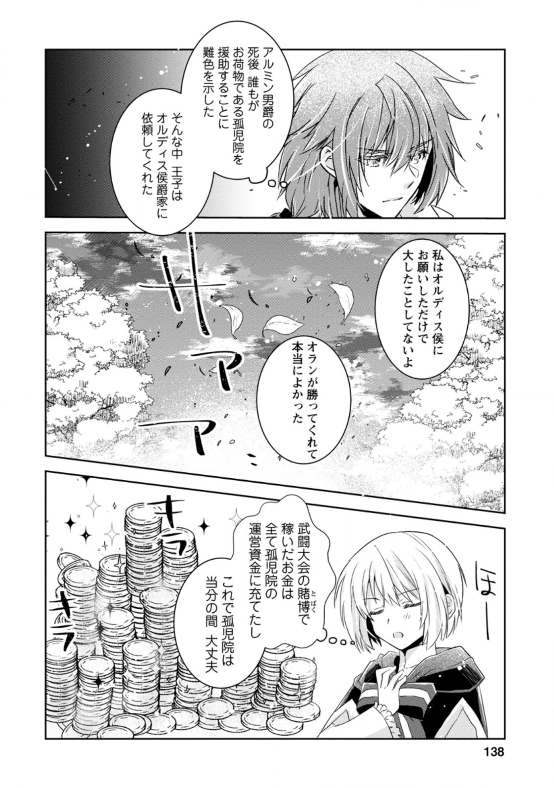 ハーシェリクR 転生王子の英雄譚 第10.1話 - Page 8