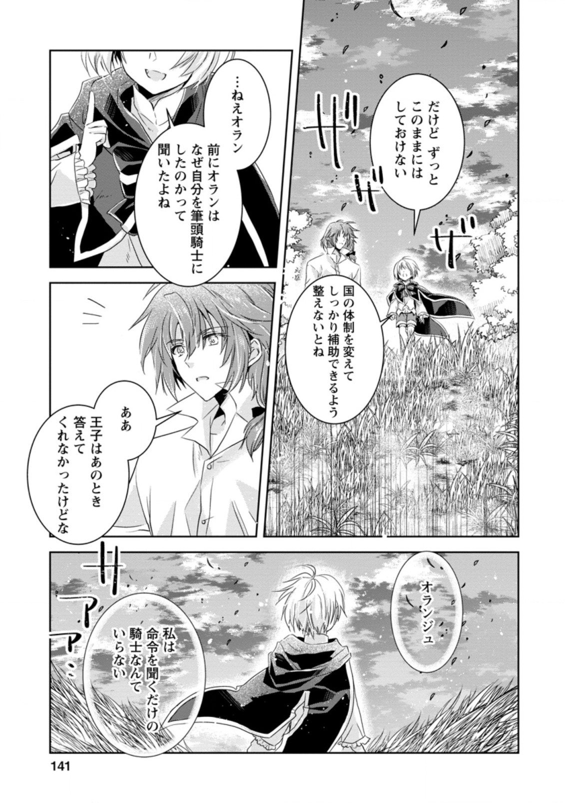 ハーシェリクR 転生王子の英雄譚 第10.2話 - Page 1