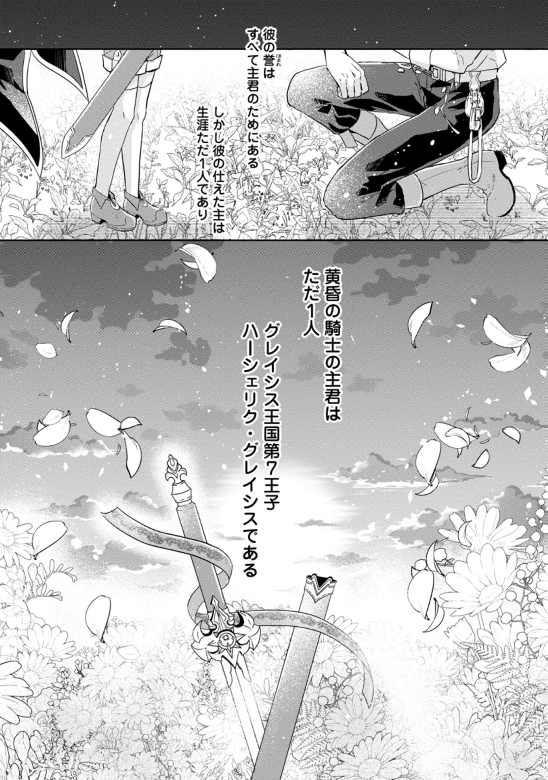 ハーシェリクR 転生王子の英雄譚 第10.3話 - Page 9