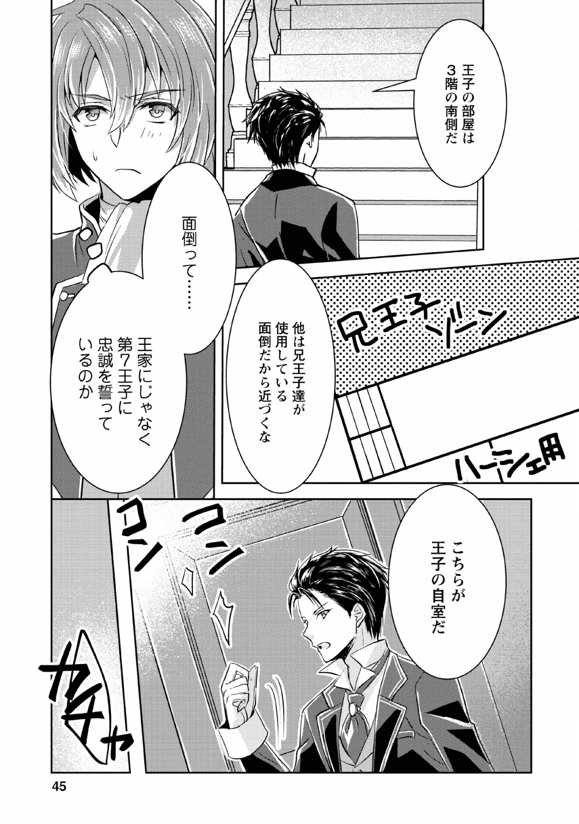 ハーシェリクR 転生王子の英雄譚 第2話 - Page 11