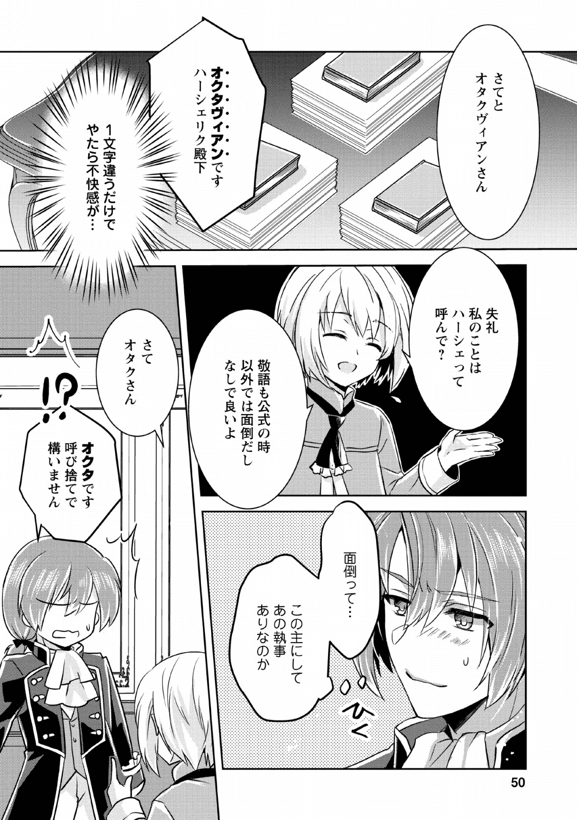 ハーシェリクR 転生王子の英雄譚 第2話 - Page 16