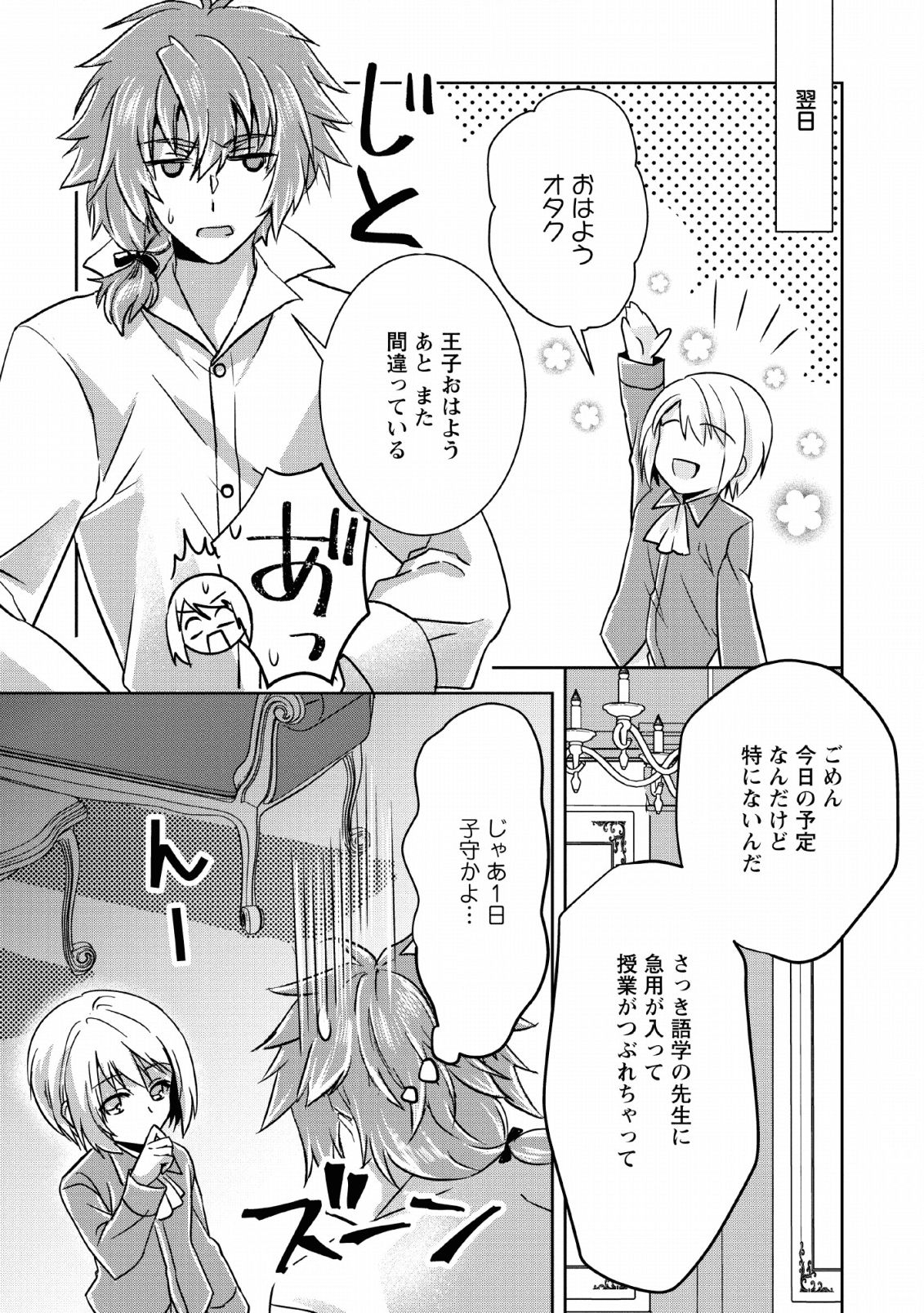 ハーシェリクR 転生王子の英雄譚 第2話 - Page 18