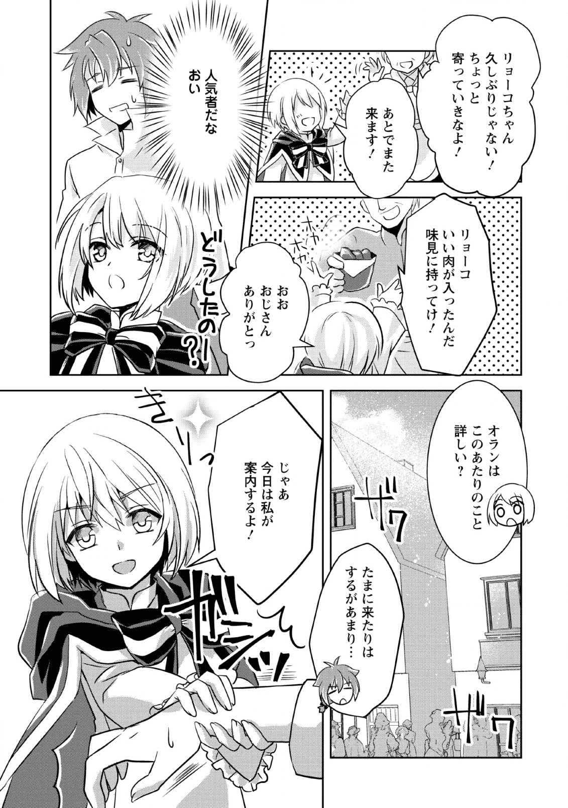 ハーシェリクR 転生王子の英雄譚 第2話 - Page 23