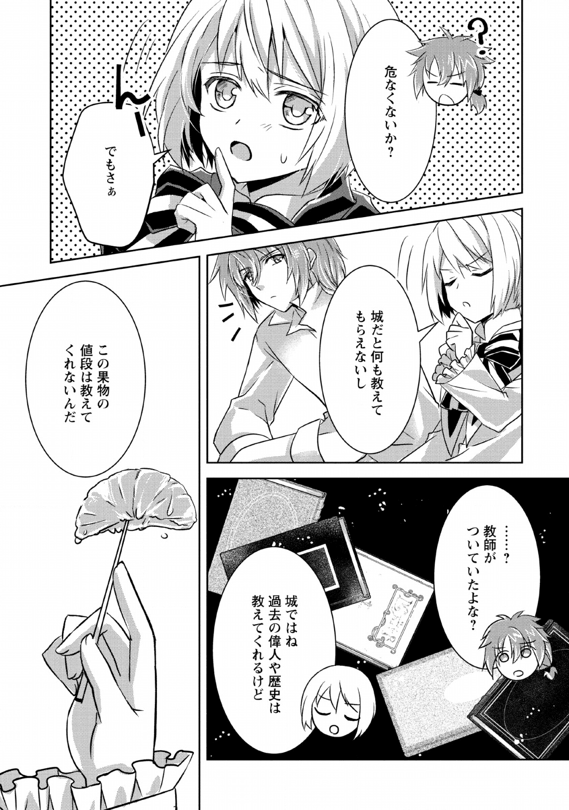 ハーシェリクR 転生王子の英雄譚 第2話 - Page 27