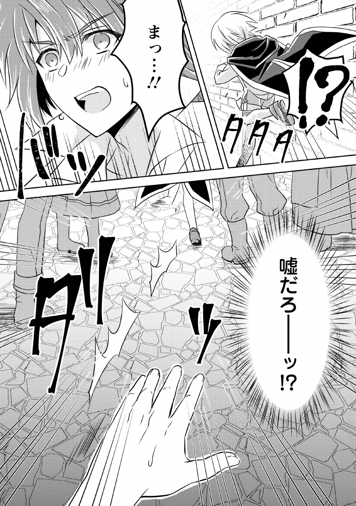 ハーシェリクR 転生王子の英雄譚 第2話 - Page 30