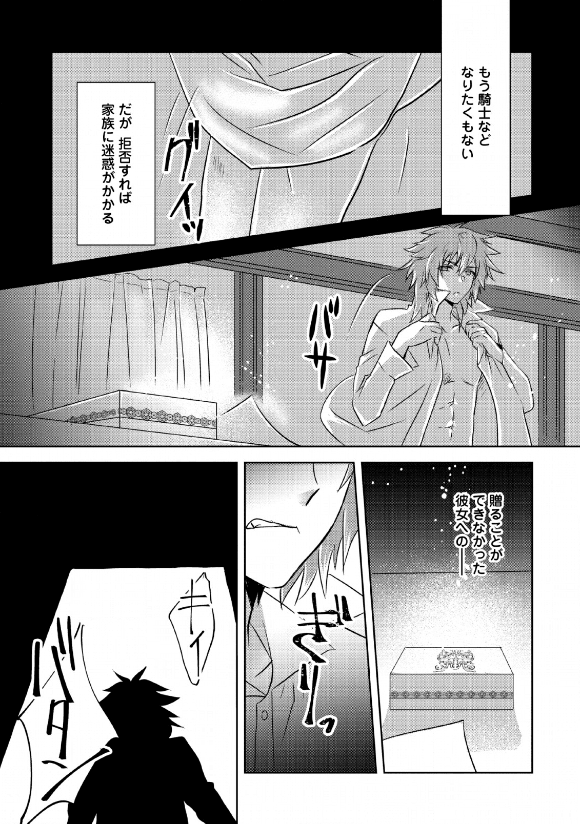 ハーシェリクR 転生王子の英雄譚 第2話 - Page 5