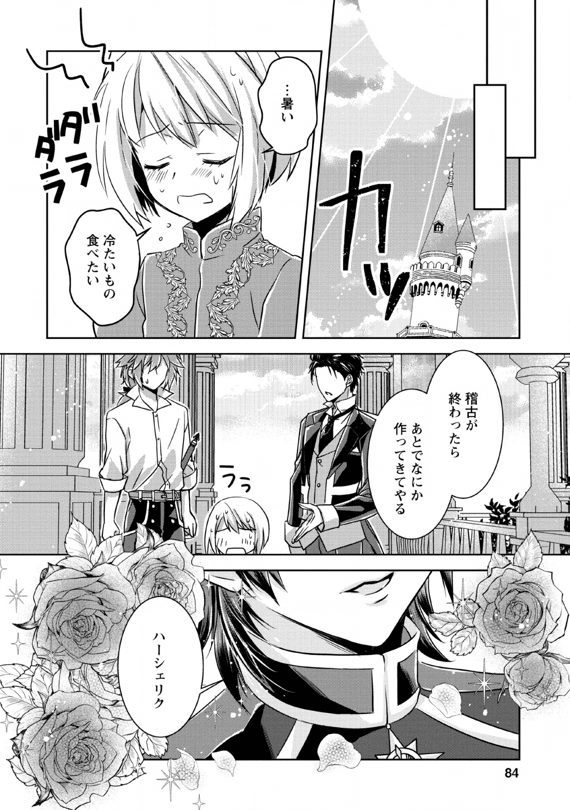 ハーシェリクR 転生王子の英雄譚 第3話 - Page 20