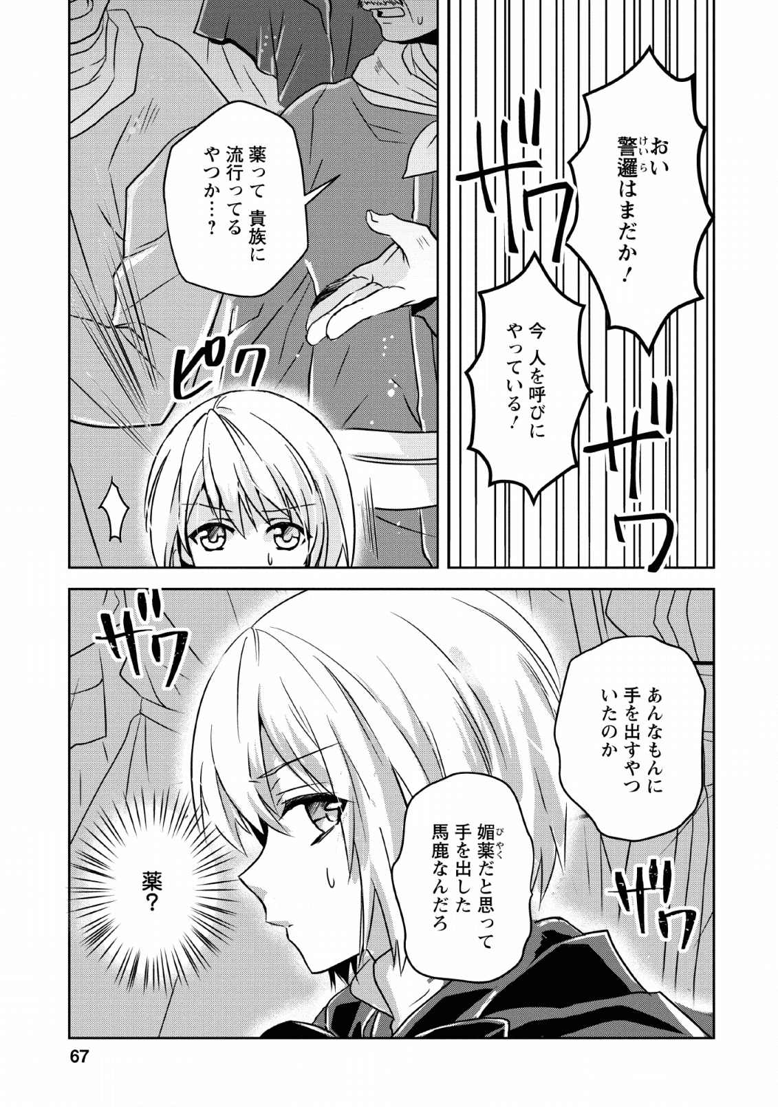 ハーシェリクR 転生王子の英雄譚 第3話 - Page 3