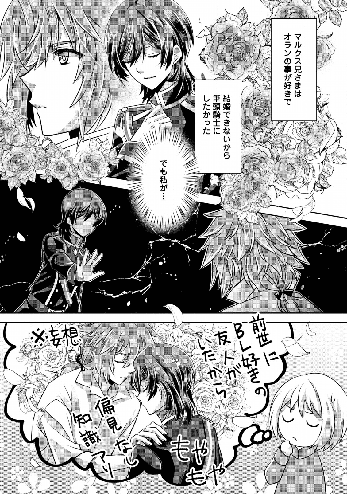 ハーシェリクR 転生王子の英雄譚 第3話 - Page 26