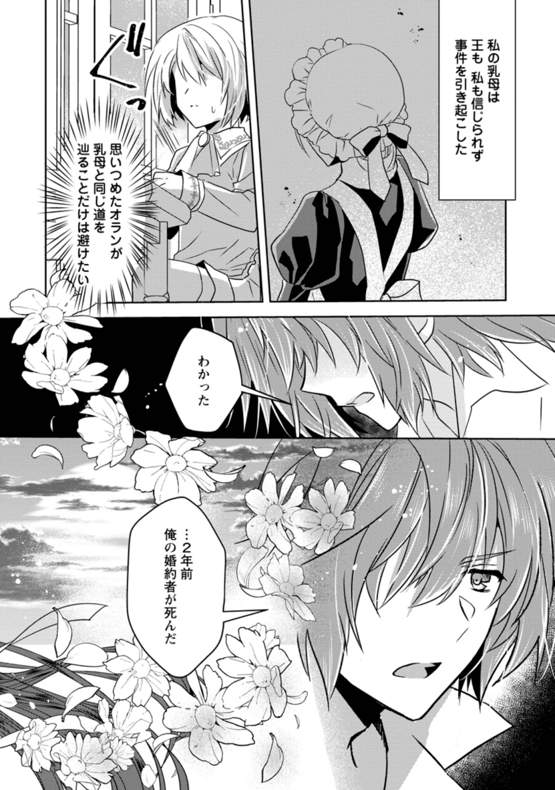 ハーシェリクR 転生王子の英雄譚 第4話 - Page 6