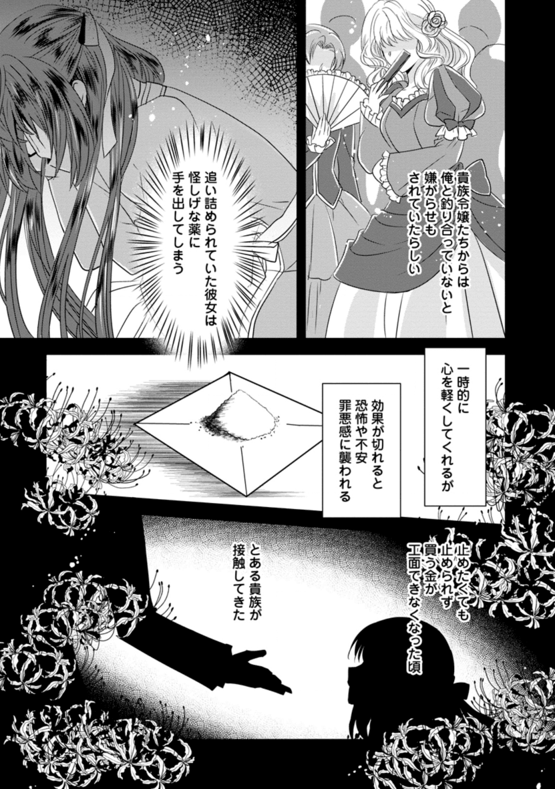 ハーシェリクR 転生王子の英雄譚 第4話 - Page 10