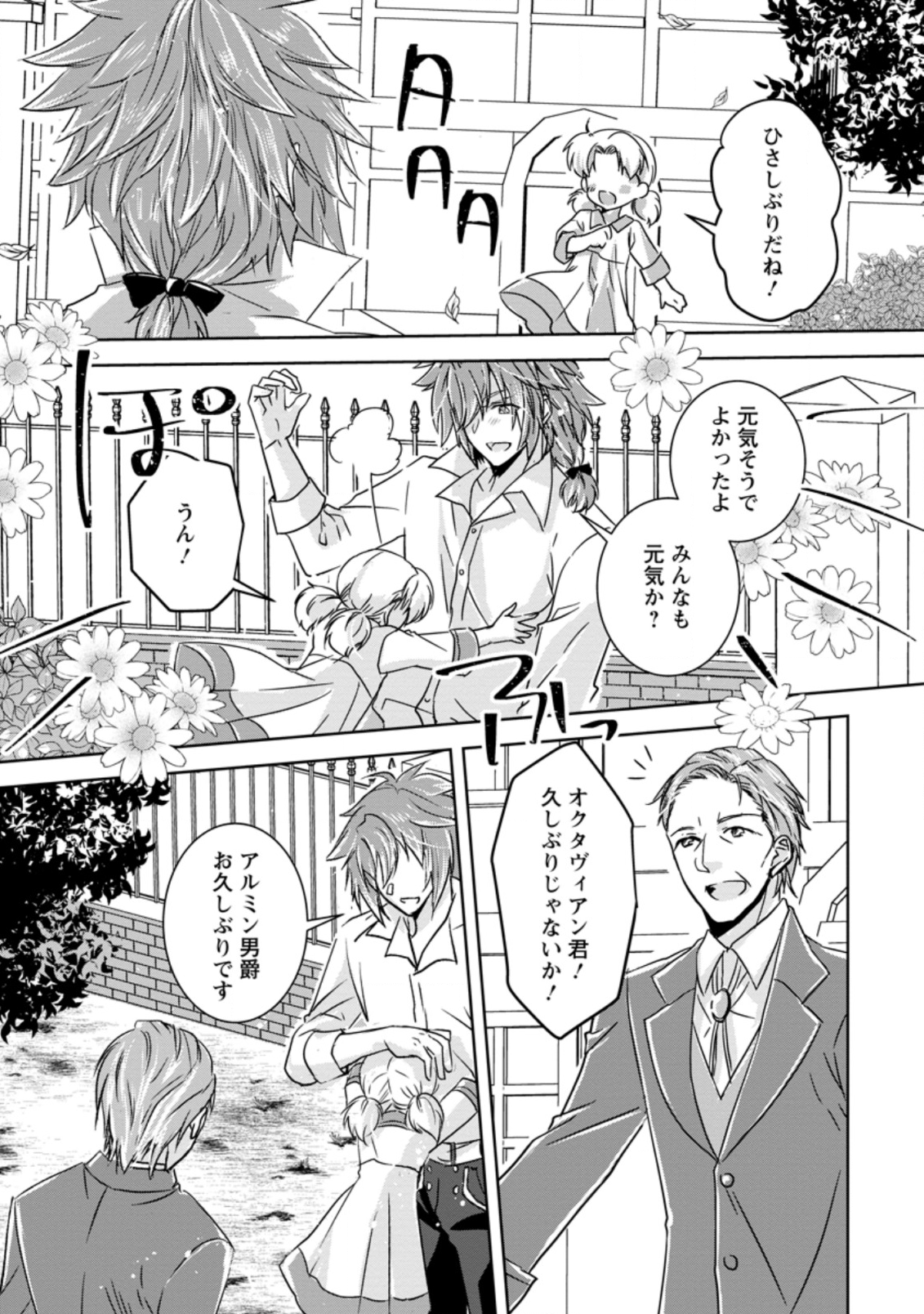 ハーシェリクR 転生王子の英雄譚 第5話 - Page 11