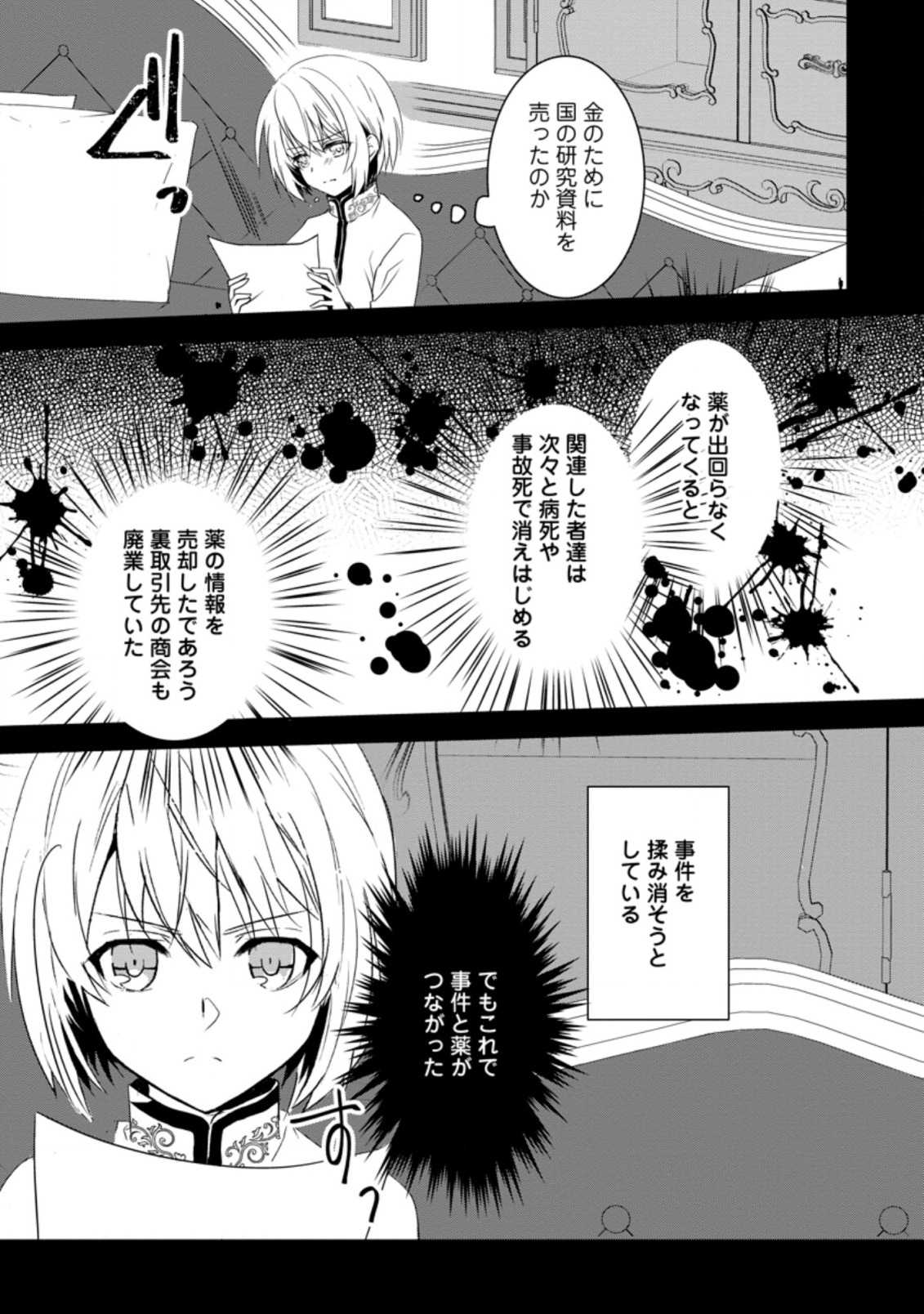 ハーシェリクR 転生王子の英雄譚 第6.1話 - Page 3