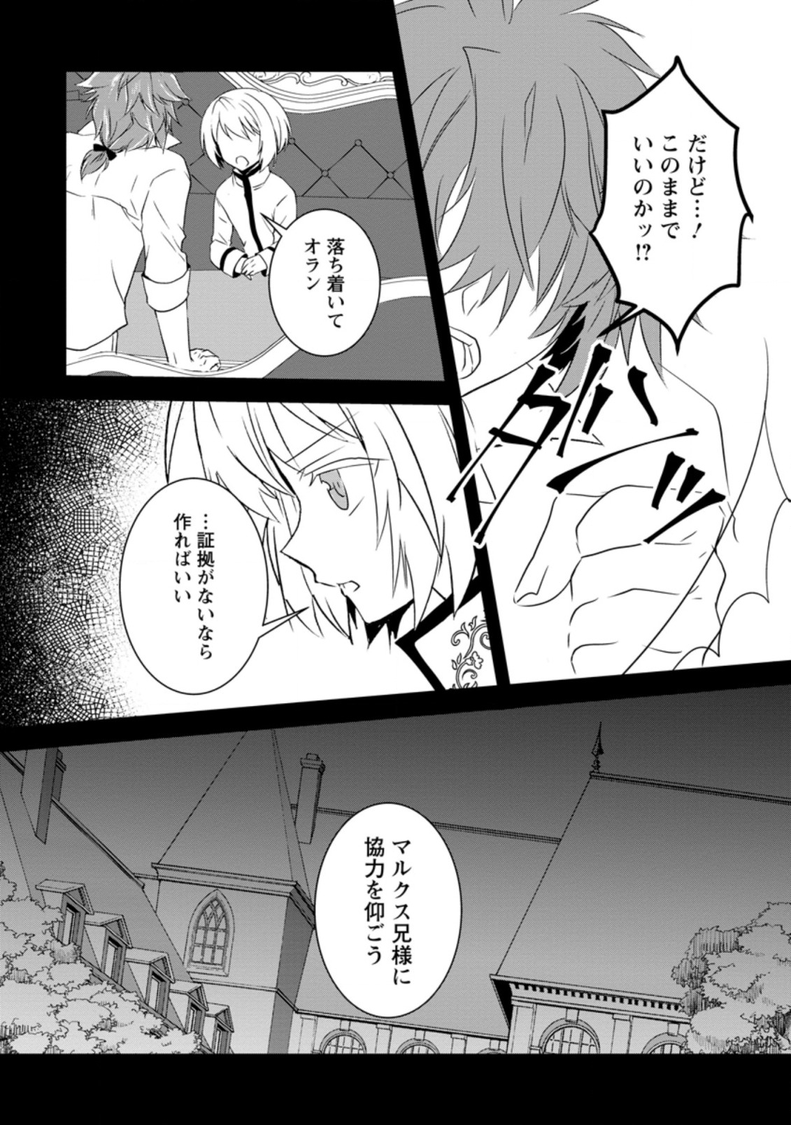 ハーシェリクR 転生王子の英雄譚 第6.1話 - Page 10