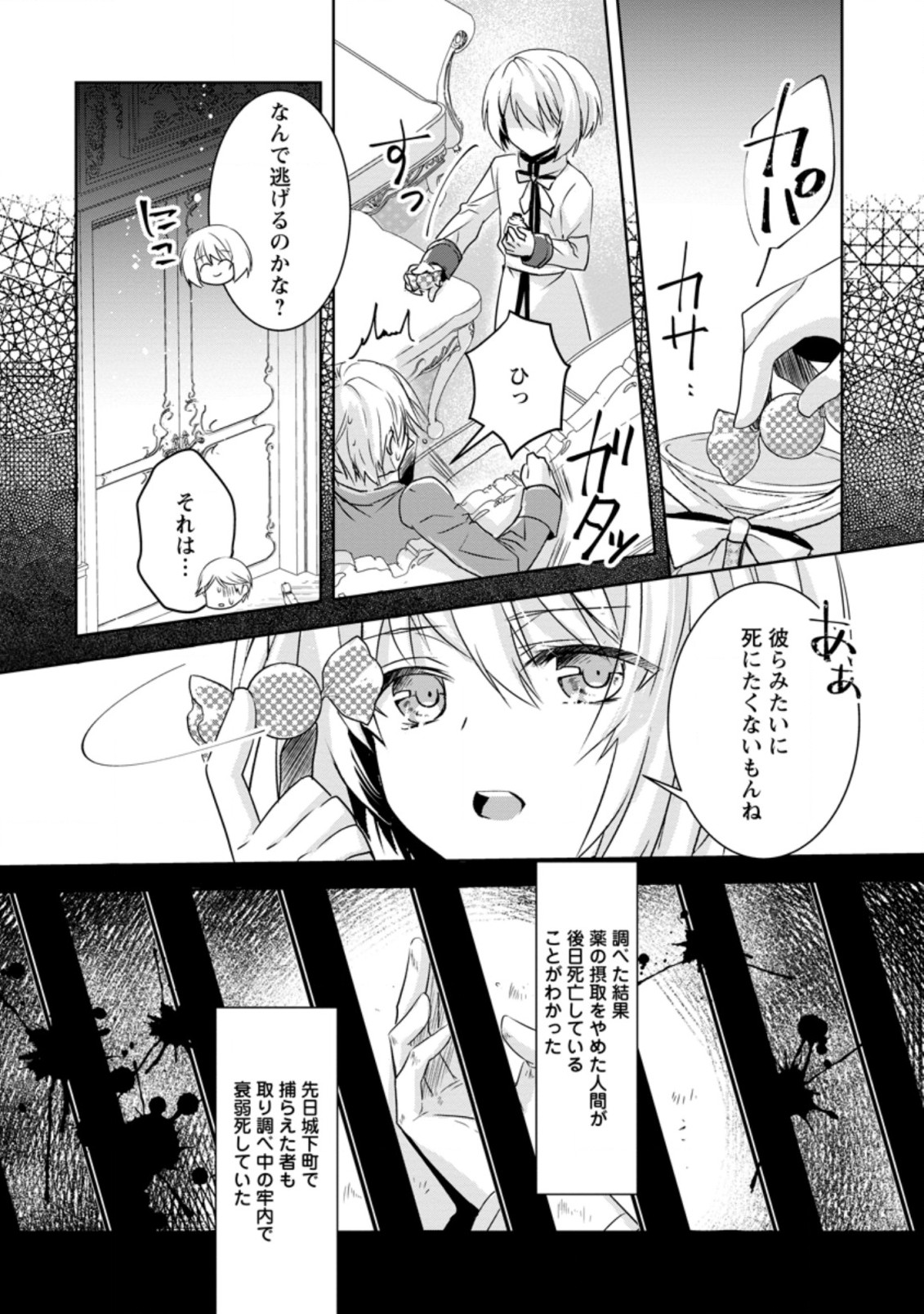 ハーシェリクR 転生王子の英雄譚 第7.1話 - Page 6