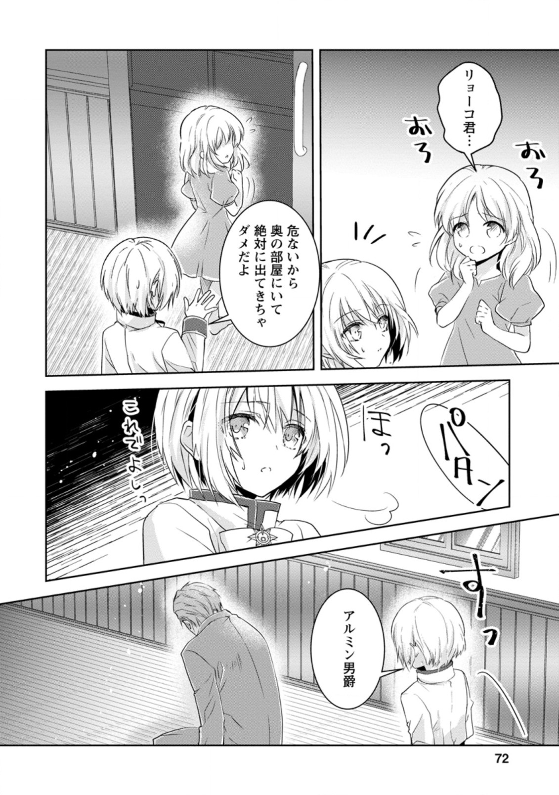 ハーシェリクR 転生王子の英雄譚 第8.1話 - Page 6