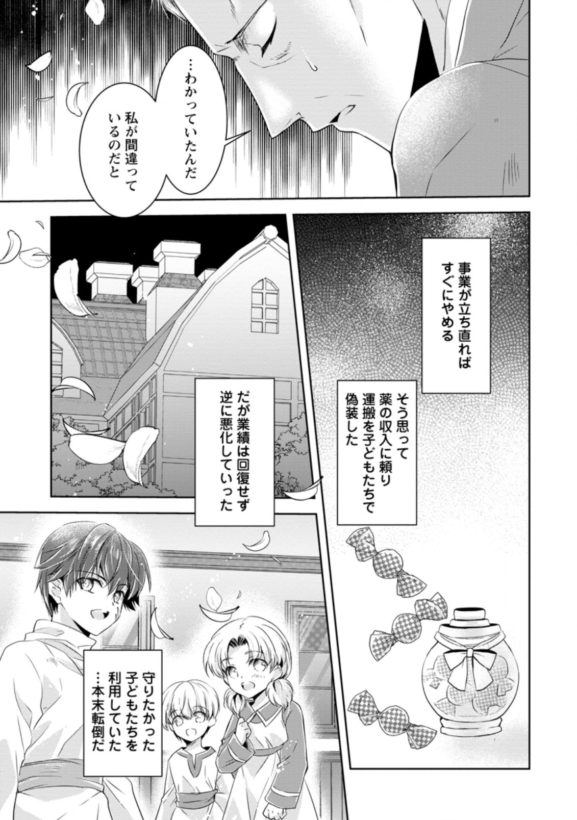 ハーシェリクR 転生王子の英雄譚 第8.1話 - Page 7