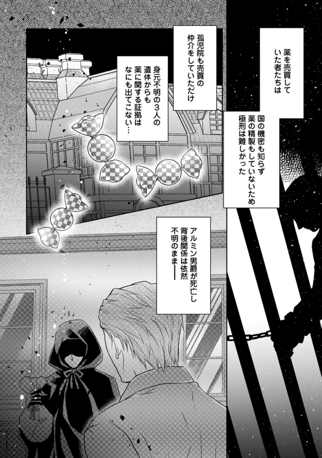 ハーシェリクR 転生王子の英雄譚 第8.3話 - Page 6
