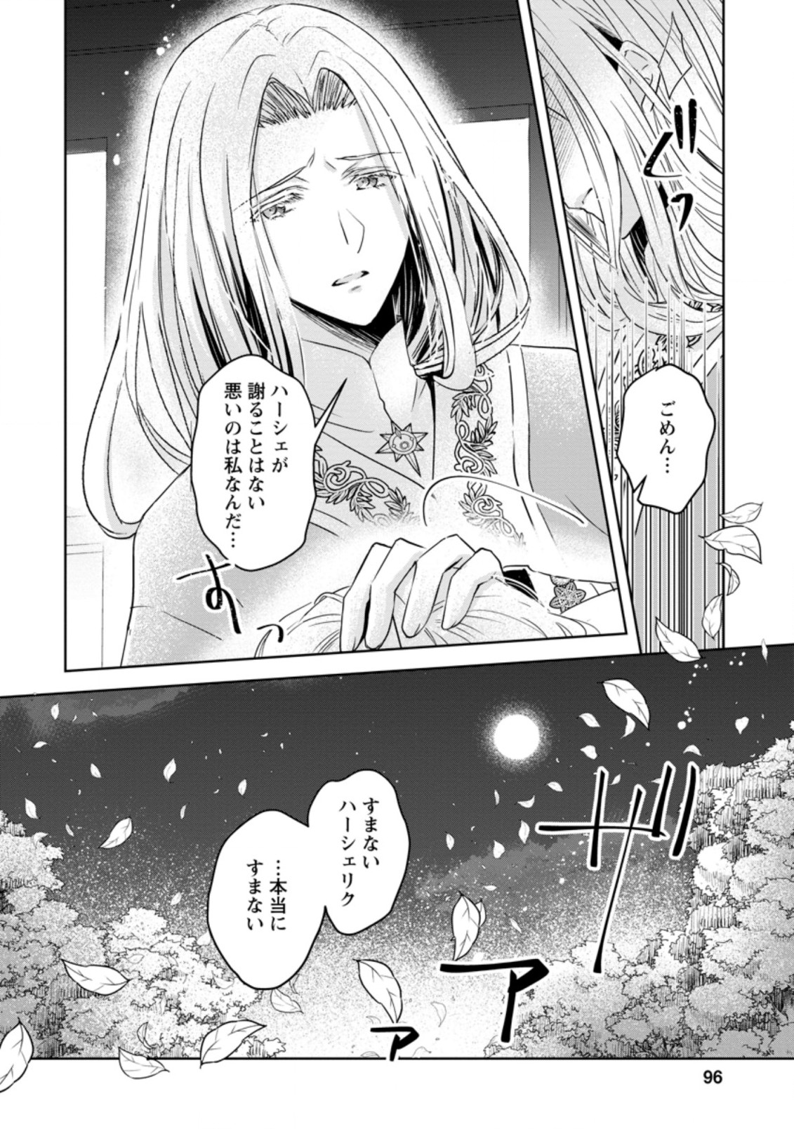 ハーシェリクR 転生王子の英雄譚 第8.3話 - Page 10