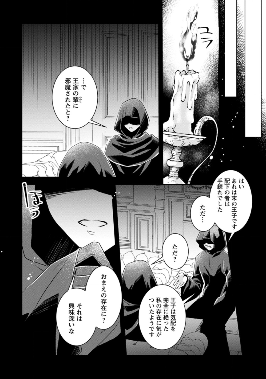 ハーシェリクR 転生王子の英雄譚 第9.3話 - Page 10