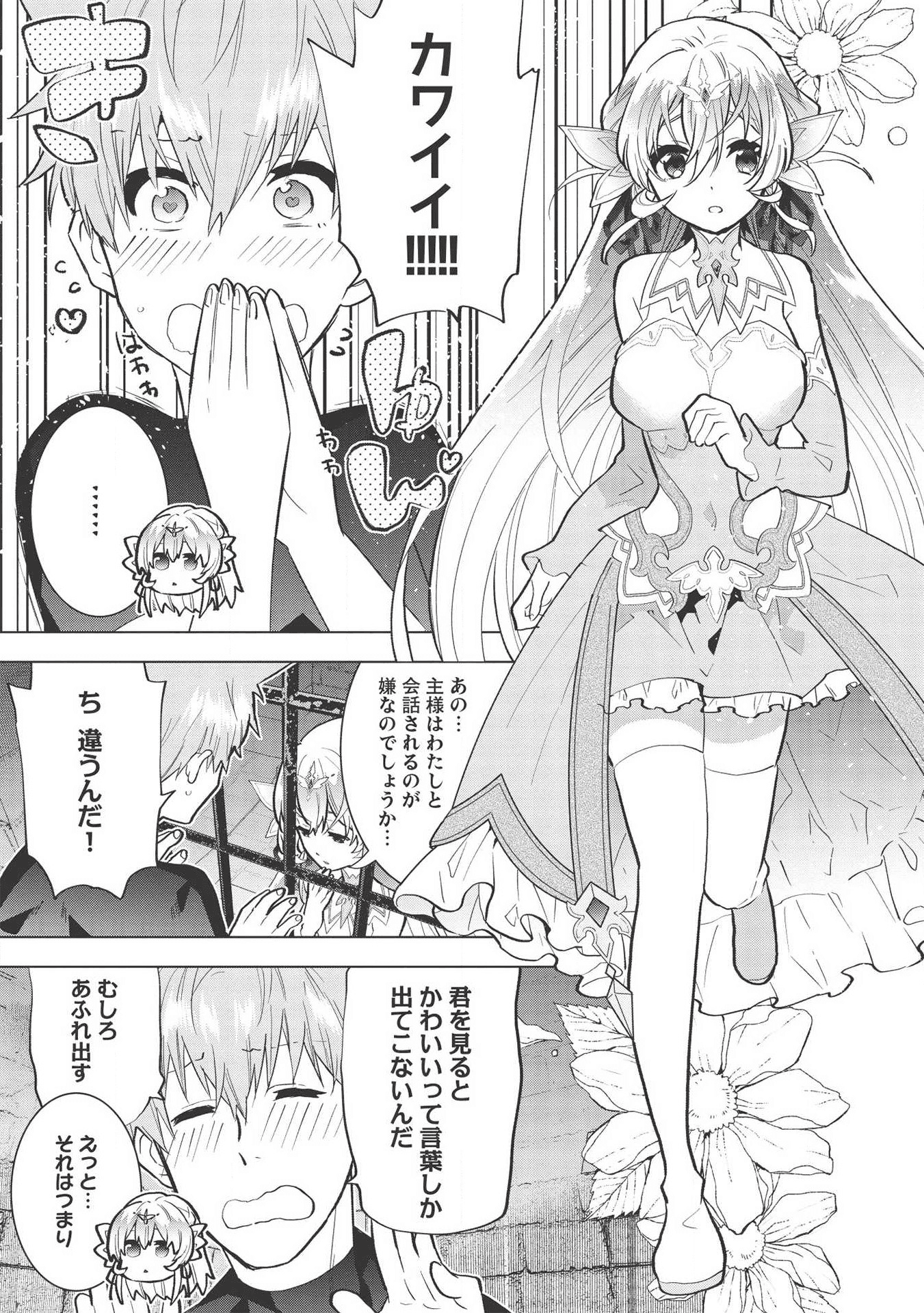 聖剣士さまの魔剣ちゃん ～孤独で健気な魔剣の主になったので全力で愛でていこうと思います～ 第1話 - Page 25