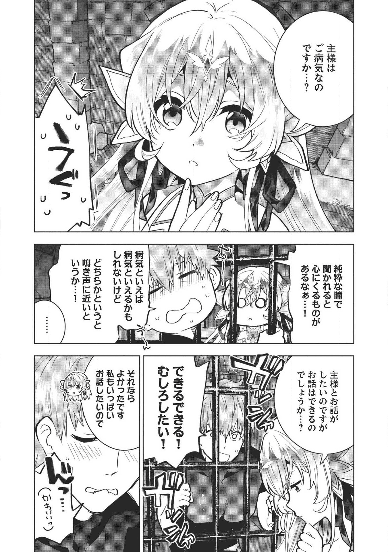 聖剣士さまの魔剣ちゃん ～孤独で健気な魔剣の主になったので全力で愛でていこうと思います～ 第1話 - Page 26