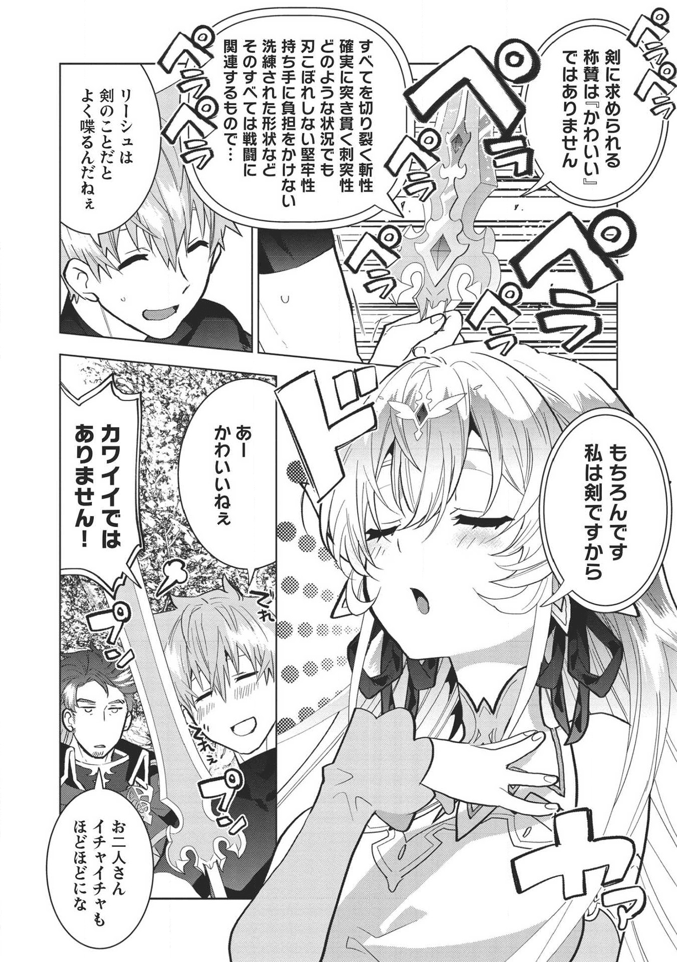 聖剣士さまの魔剣ちゃん ～孤独で健気な魔剣の主になったので全力で愛でていこうと思います～ 第1話 - Page 38