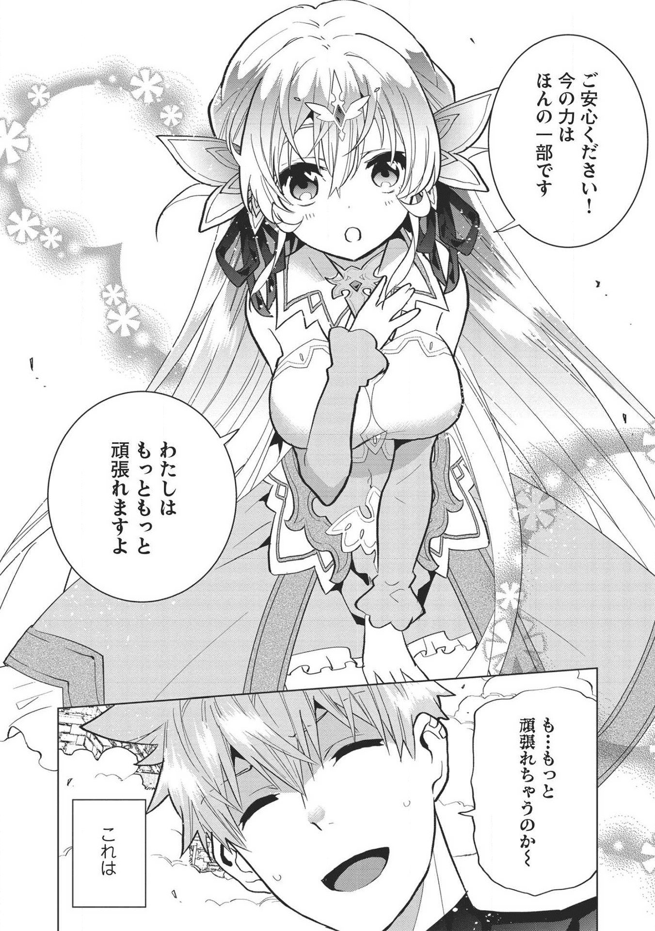 聖剣士さまの魔剣ちゃん ～孤独で健気な魔剣の主になったので全力で愛でていこうと思います～ 第1話 - Page 44