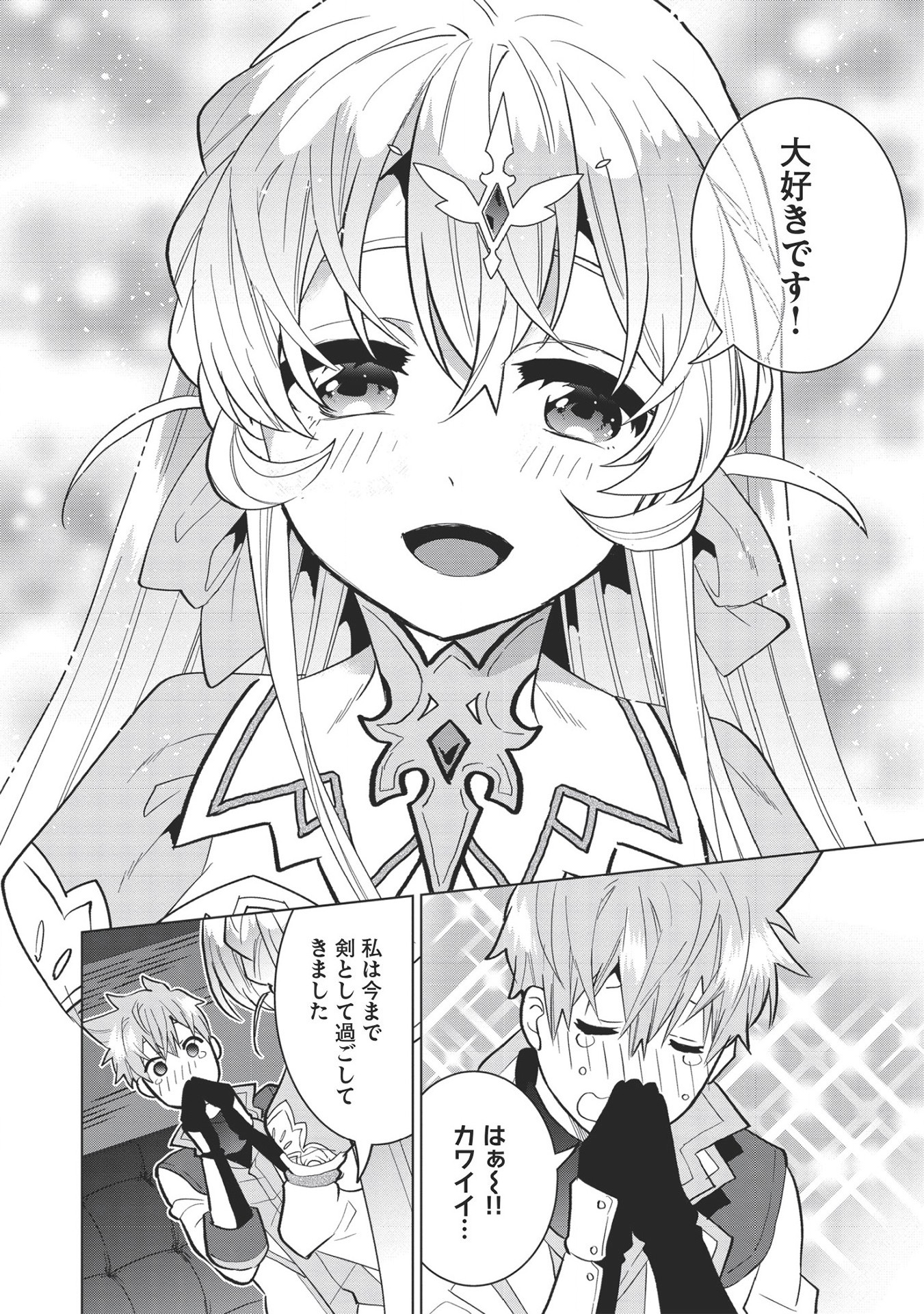 聖剣士さまの魔剣ちゃん ～孤独で健気な魔剣の主になったので全力で愛でていこうと思います～ 第2話 - Page 4