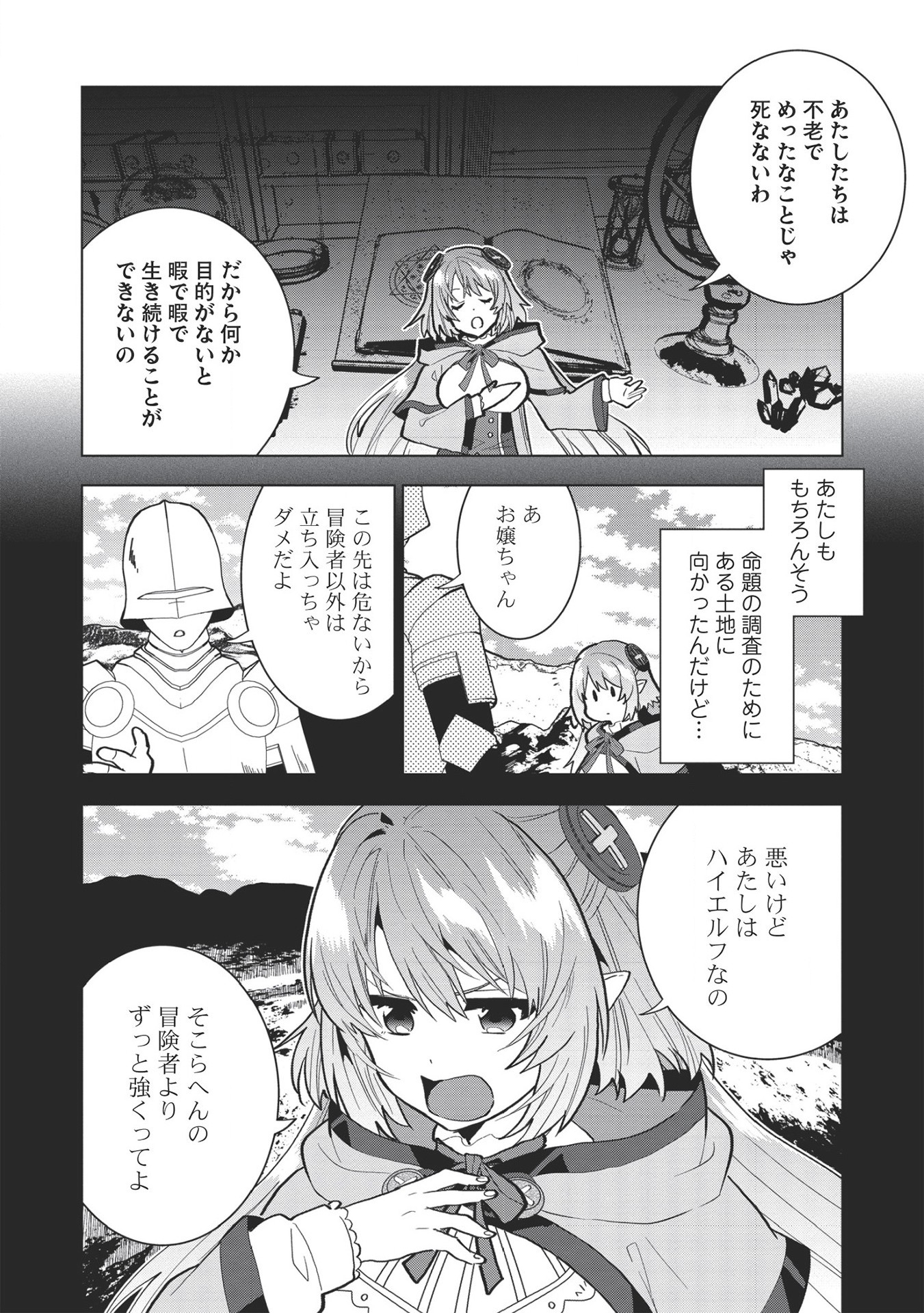 聖剣士さまの魔剣ちゃん ～孤独で健気な魔剣の主になったので全力で愛でていこうと思います～ 第5話 - Page 4