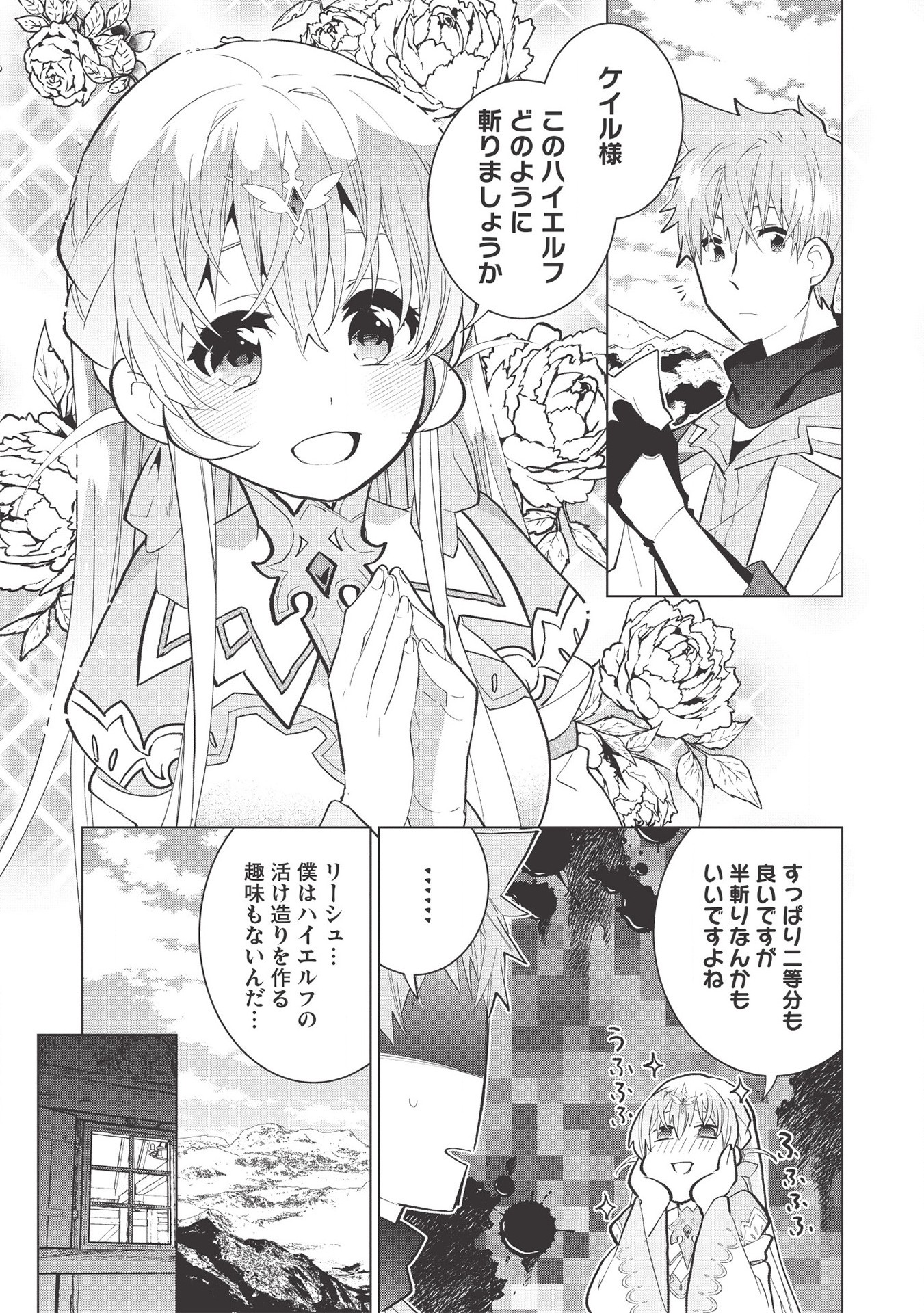 聖剣士さまの魔剣ちゃん ～孤独で健気な魔剣の主になったので全力で愛でていこうと思います～ 第6話 - Page 17