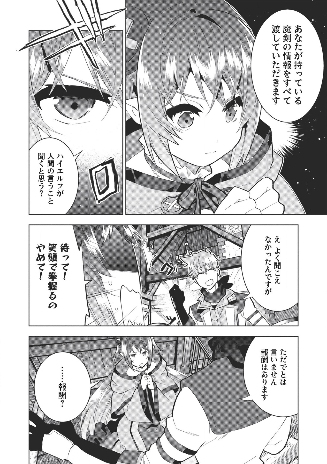 聖剣士さまの魔剣ちゃん ～孤独で健気な魔剣の主になったので全力で愛でていこうと思います～ 第6話 - Page 20