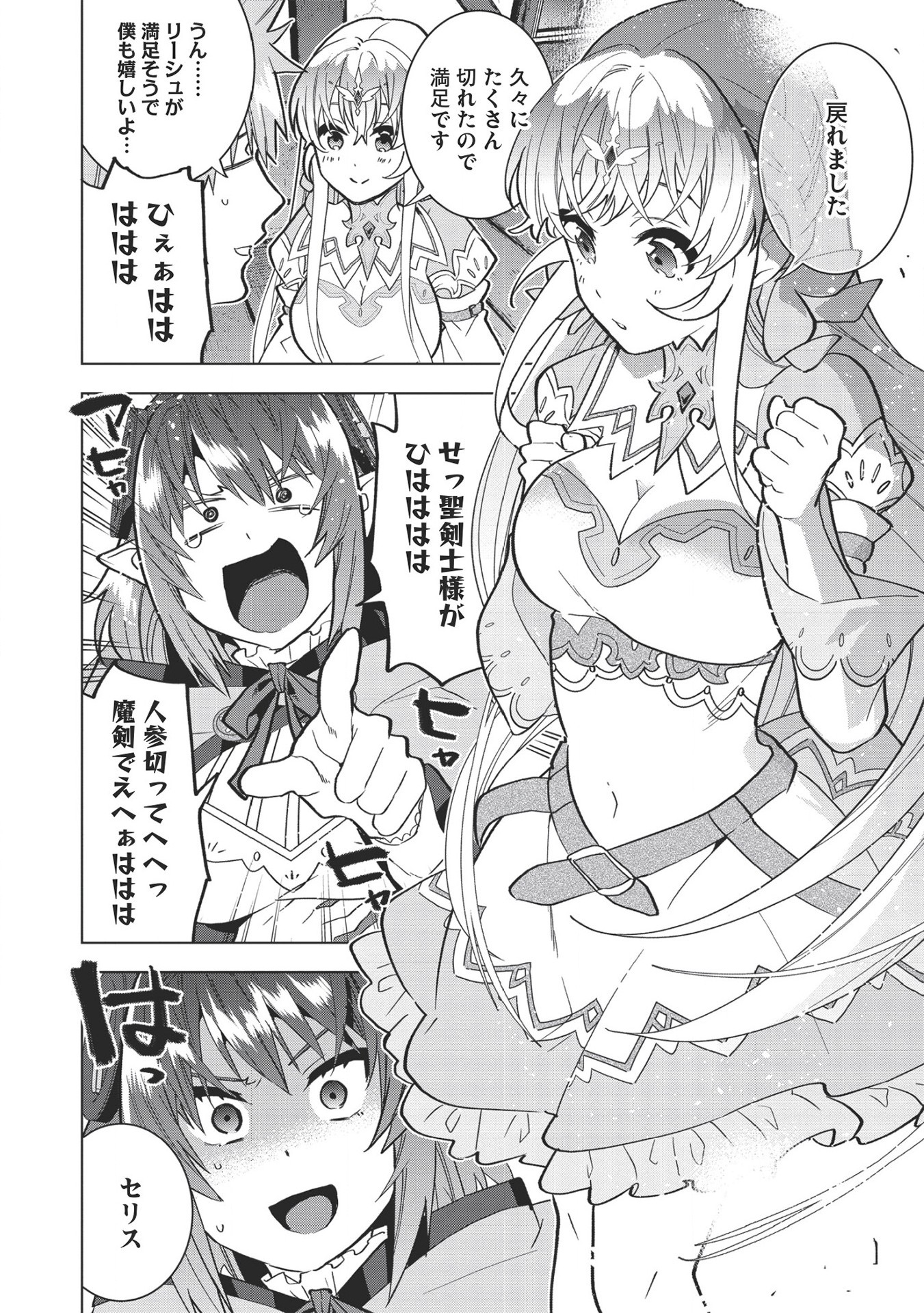 聖剣士さまの魔剣ちゃん ～孤独で健気な魔剣の主になったので全力で愛でていこうと思います～ 第9話 - Page 8