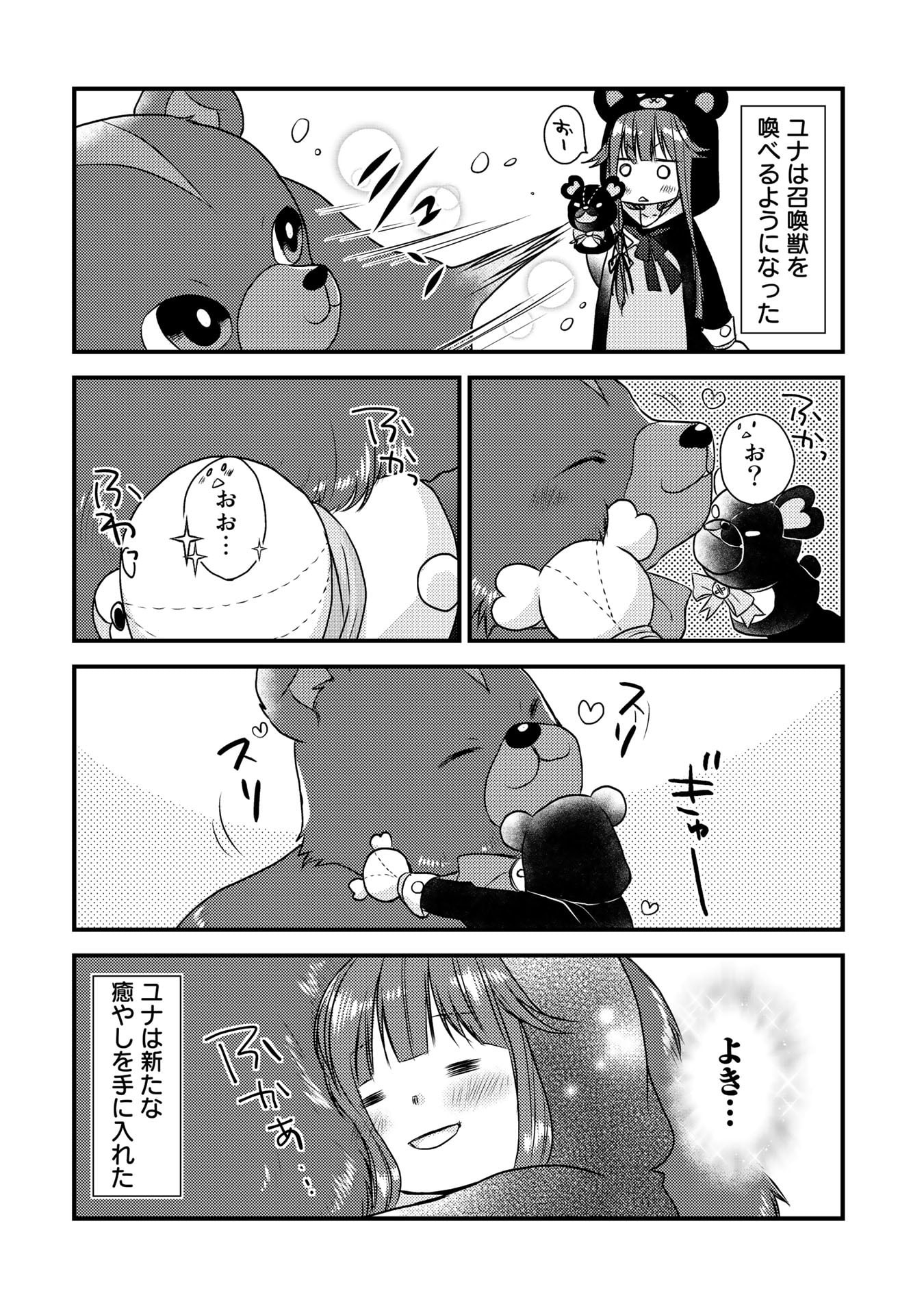 くまクマ熊ベアー　〜今日もくまクマ日和〜 第1話 - Page 16