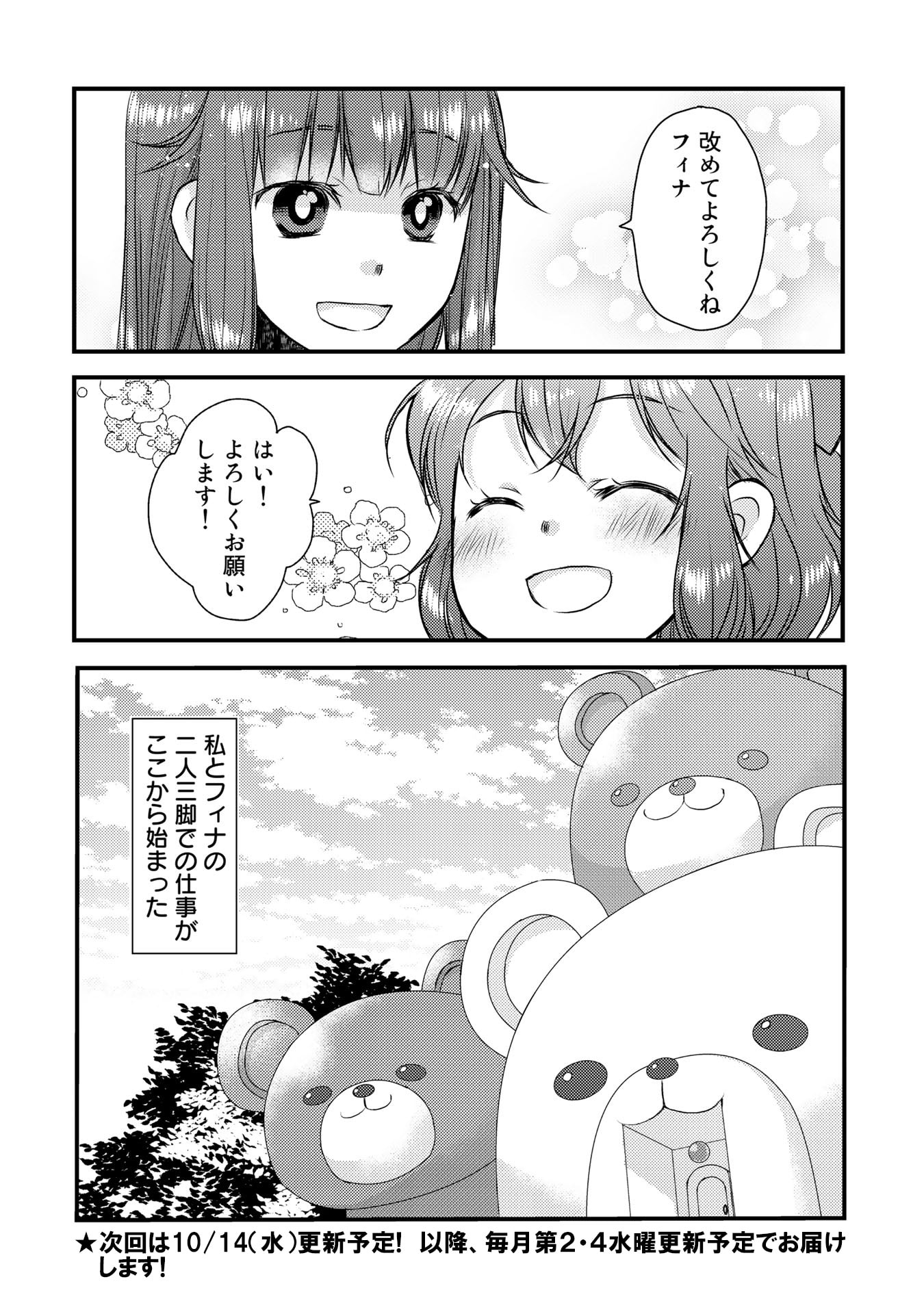 くまクマ熊ベアー　〜今日もくまクマ日和〜 第1話 - Page 26