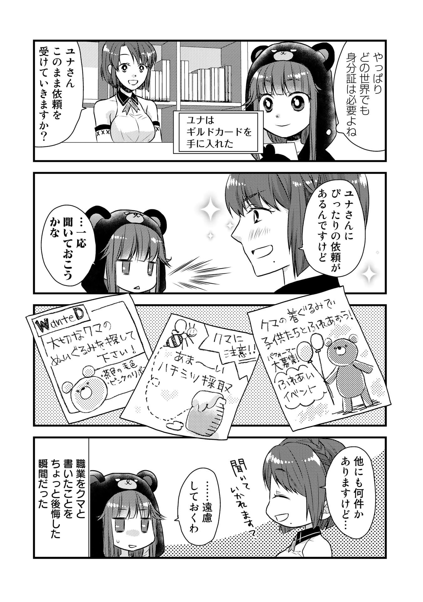 くまクマ熊ベアー　〜今日もくまクマ日和〜 第1話 - Page 6