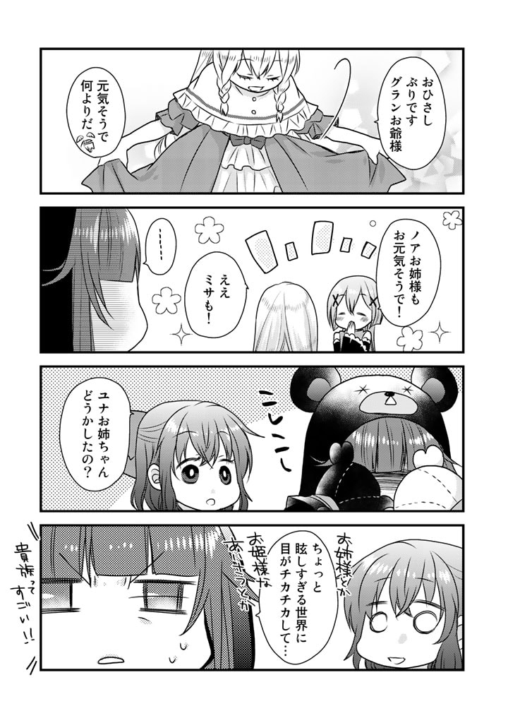 くまクマ熊ベアー　〜今日もくまクマ日和〜 第10話 - Page 8