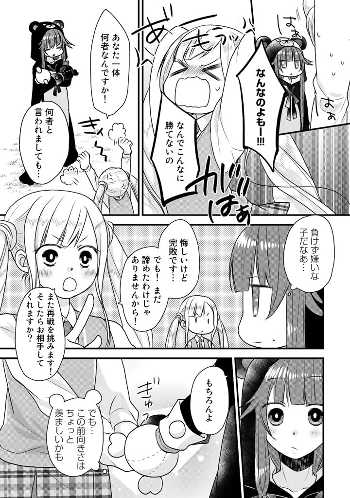 くまクマ熊ベアー　〜今日もくまクマ日和〜 第11話 - Page 7