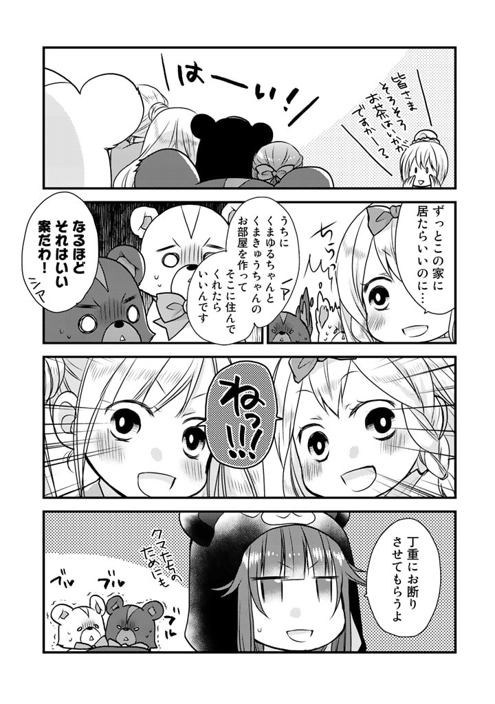 くまクマ熊ベアー　〜今日もくまクマ日和〜 第13話 - Page 5